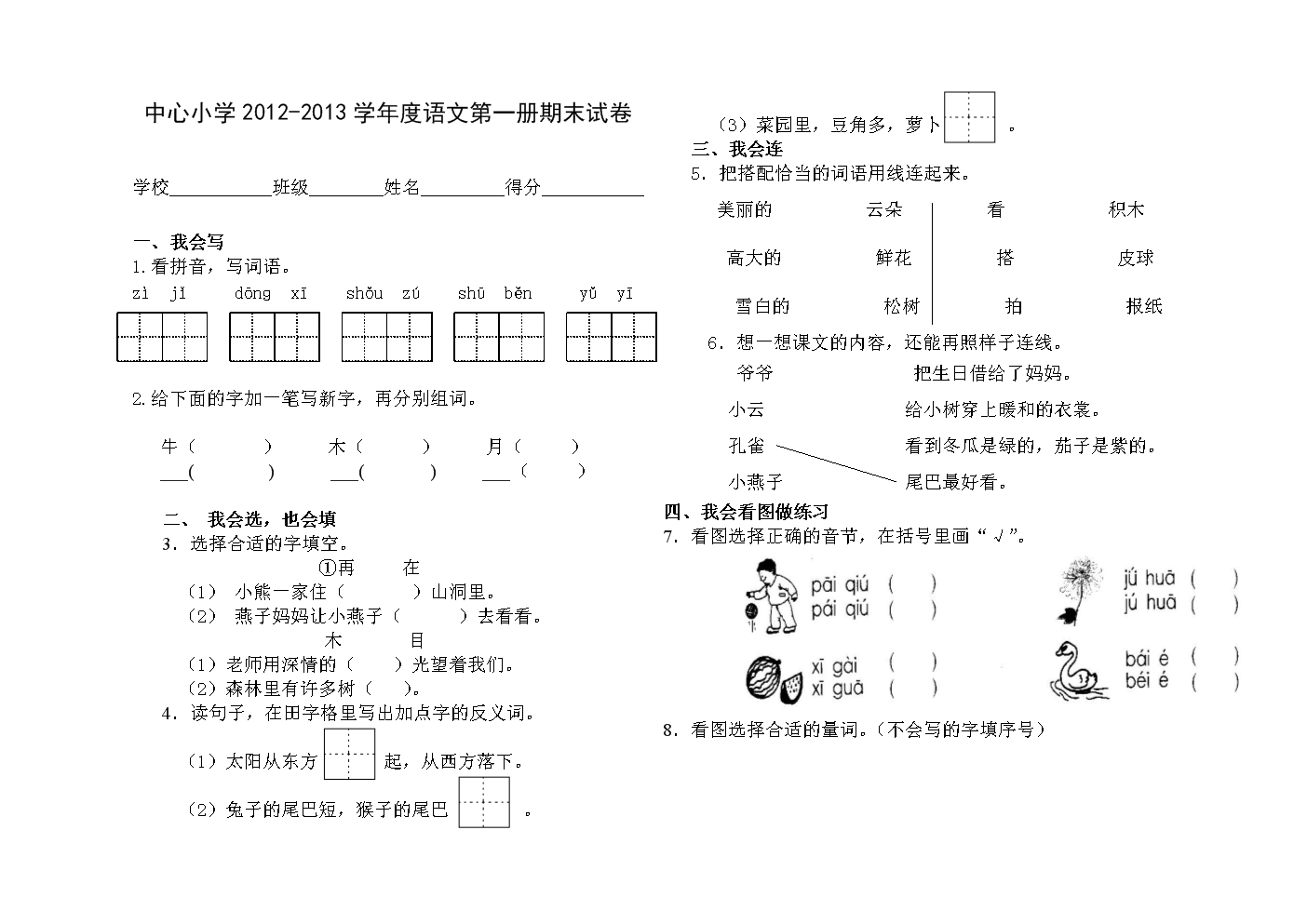 中心小学一年级语文期末复习卷.doc