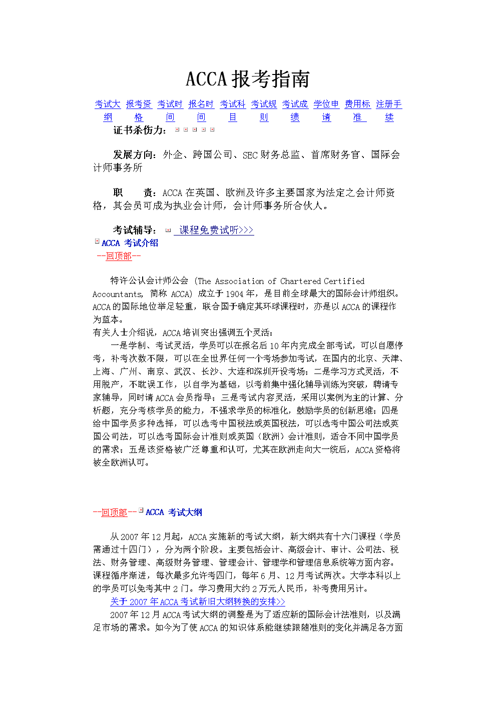 ACCA报考指南.doc