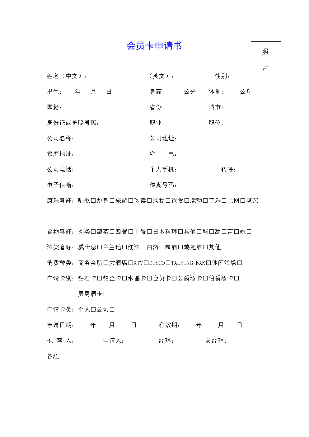 KTV表单会员表等.doc