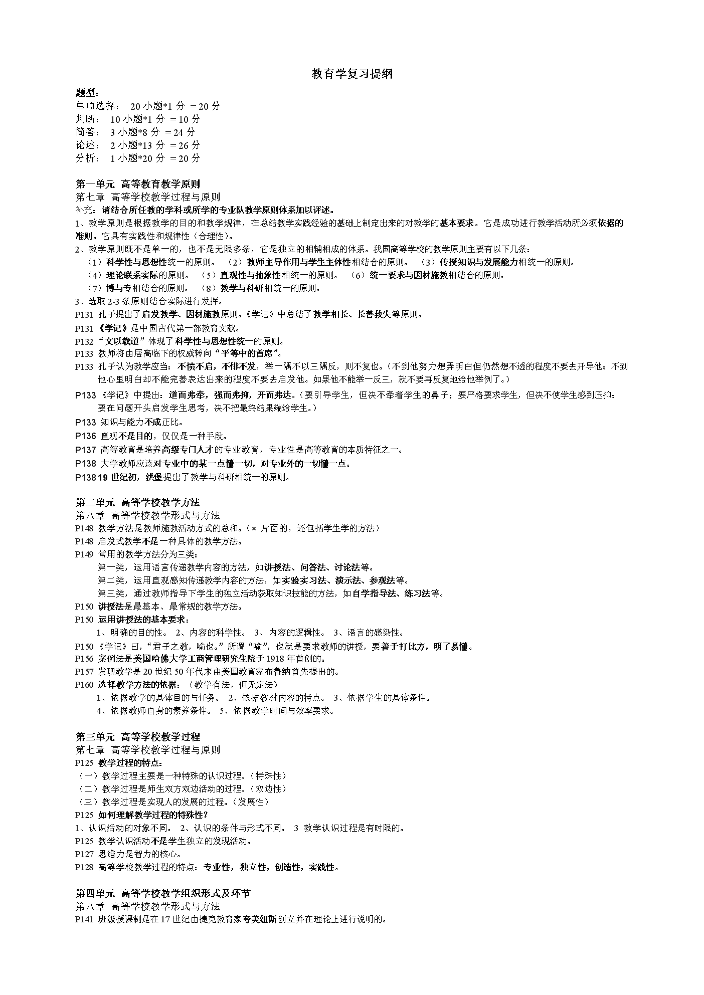 江苏教师岗前培训-高等教育学-南师大培训点资