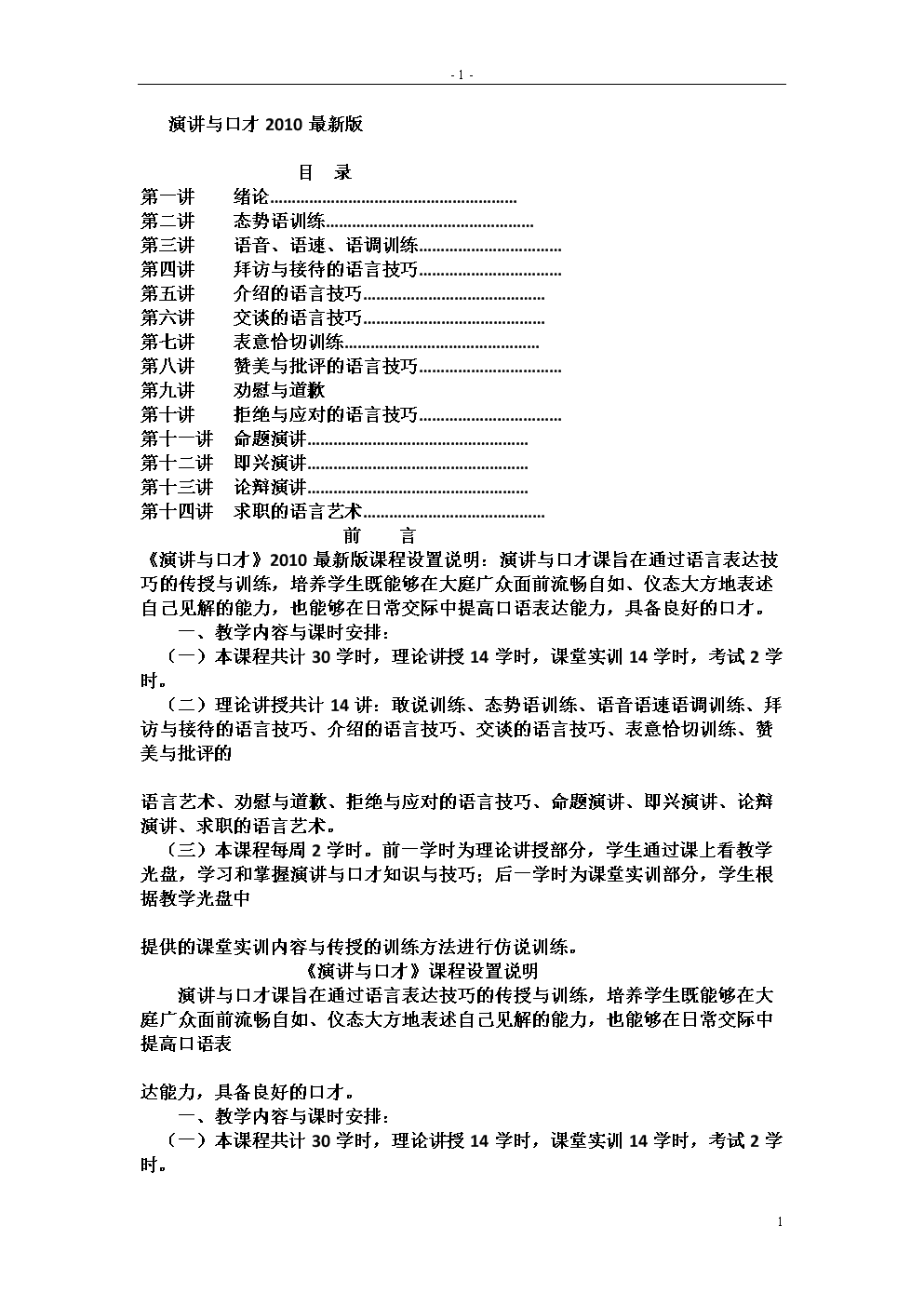 演讲与口才杂志之最精典版.doc 全文免费在线