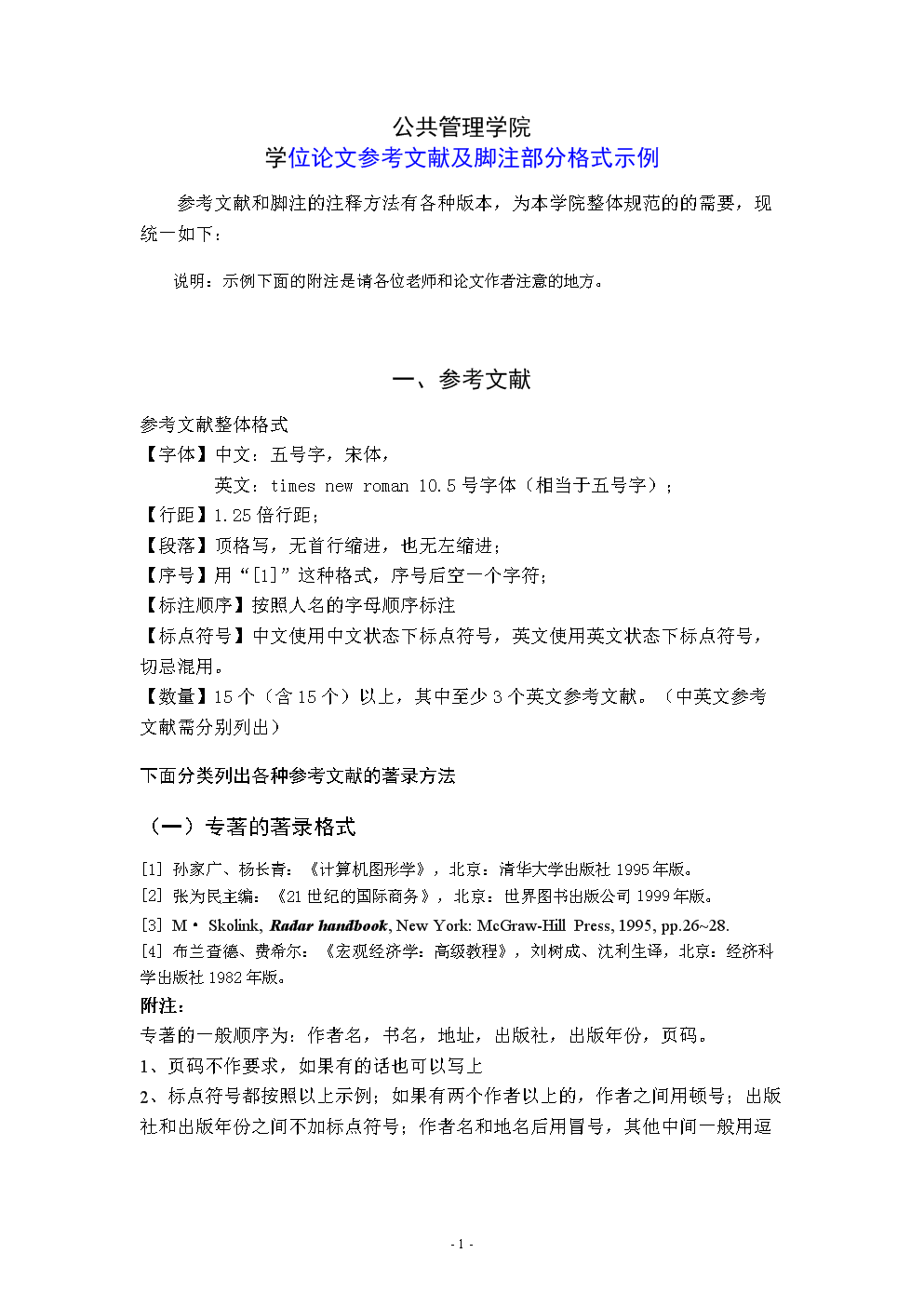 学位论文参考文献及脚注部分格式示例.doc