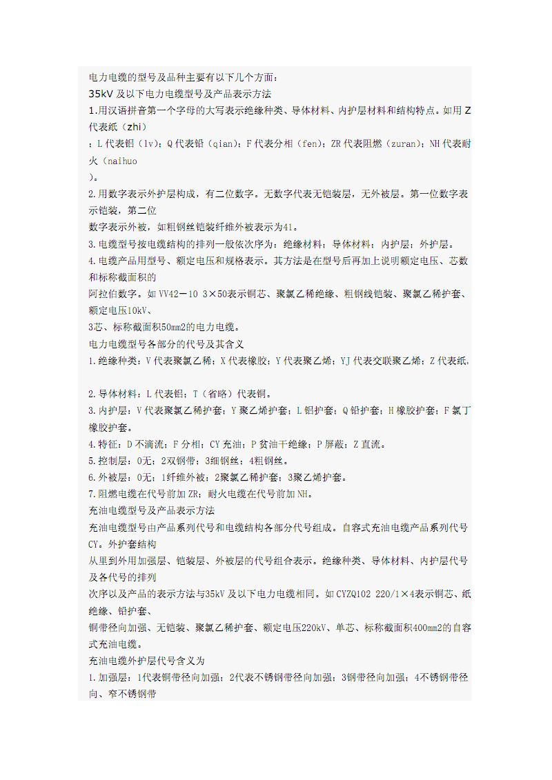 电力电缆的型号及品种.pdf
