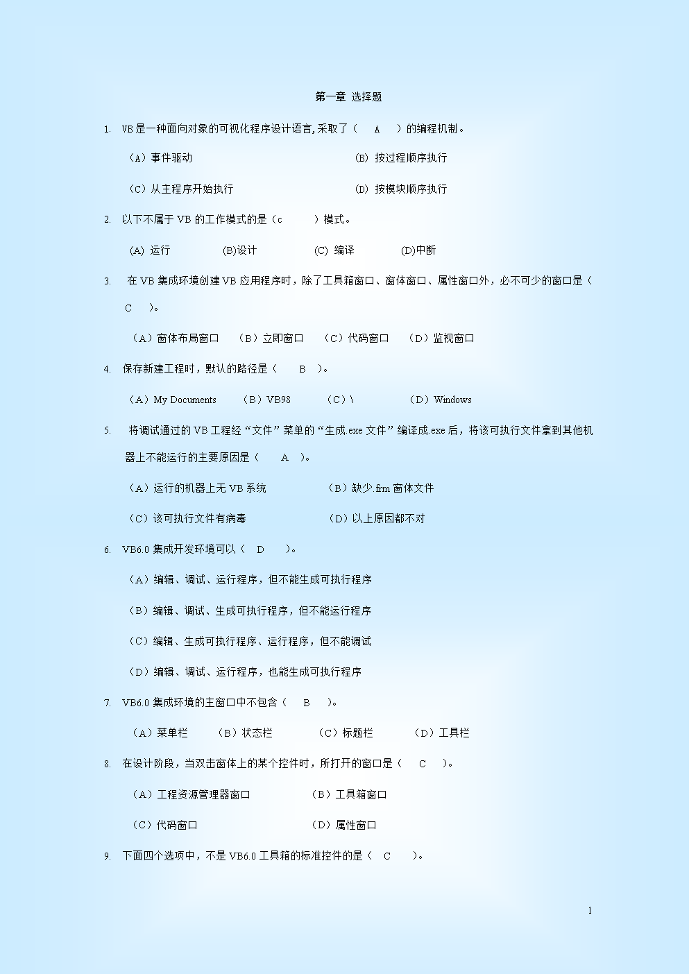 vb试题及答案.doc