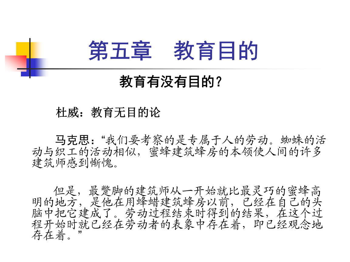 教育学第五章教育目的.ppt