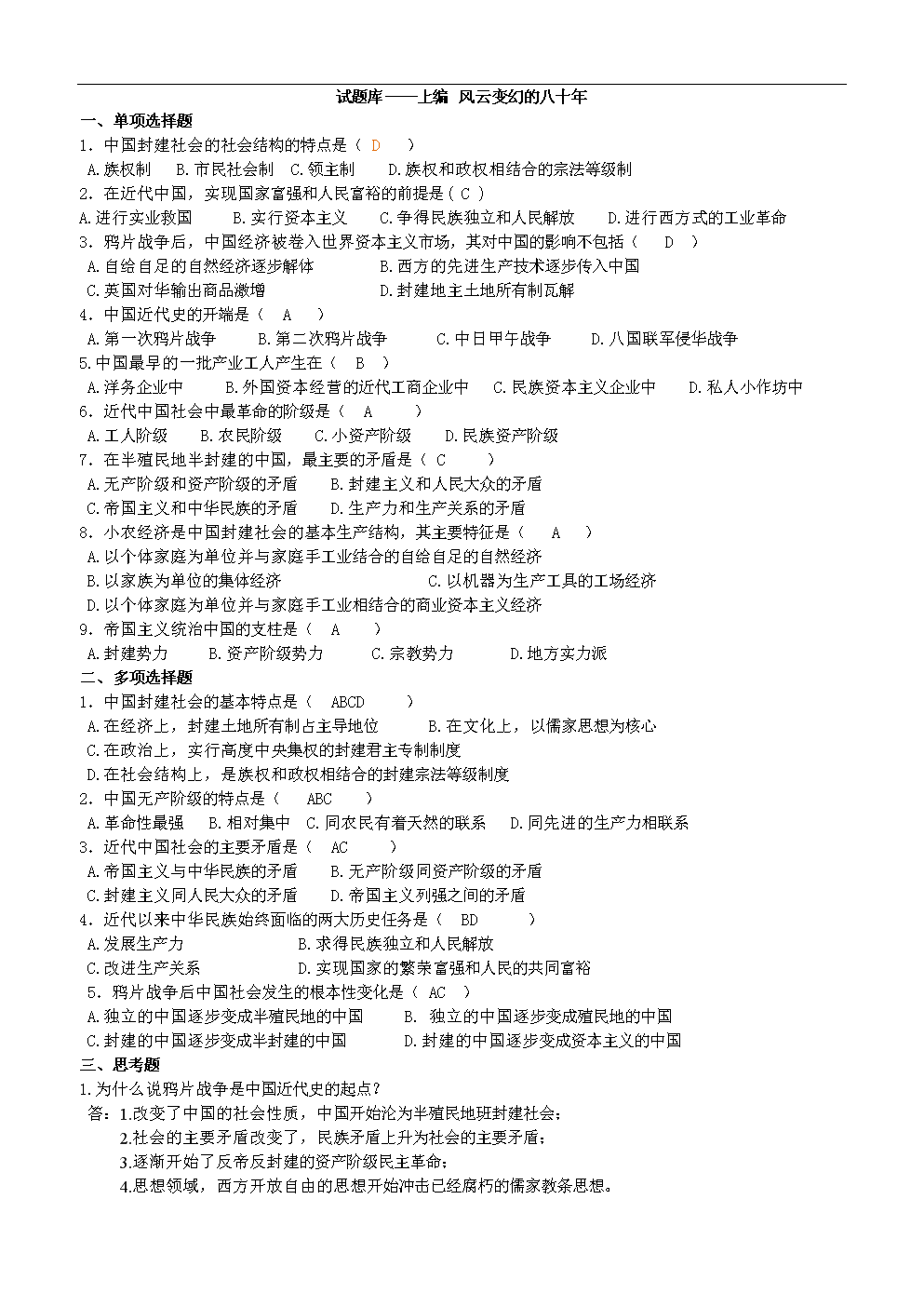 2012-2013年中国近现代史纲要考试新试题库(