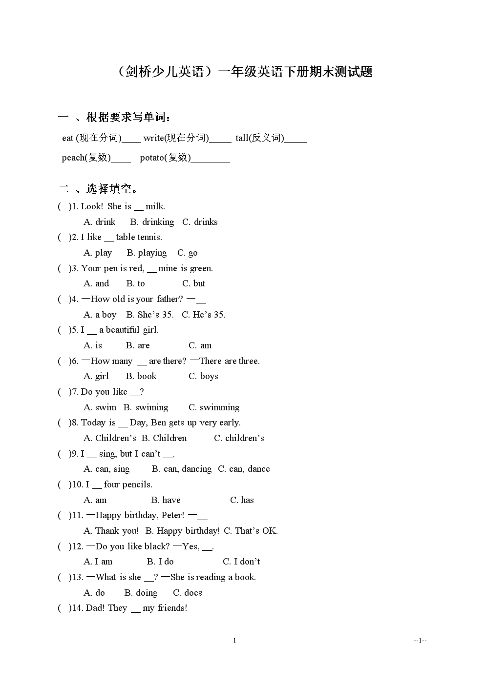 (剑桥少儿英语)一年级英语下册期末测试题201