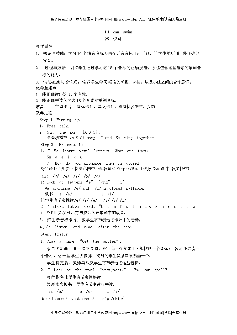 科普版小学四年级英语上册全册教学设计优秀.