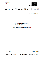 JBT4735.1-2009  钢制焊接常压容器.pdf