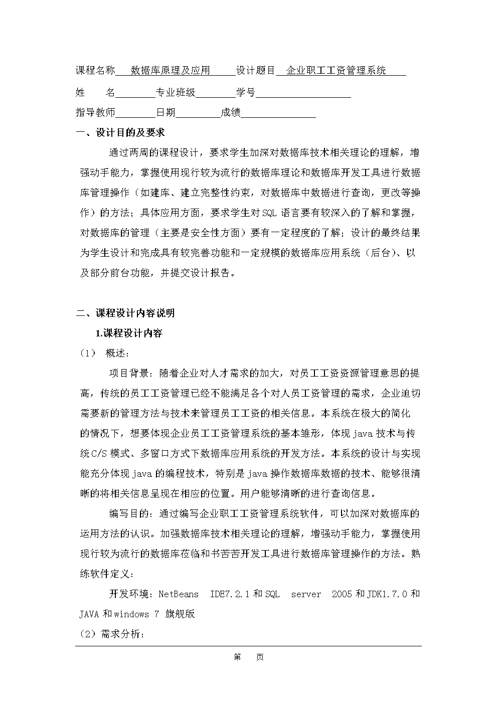 企业职工工资管理系统数据库课程毕业设计报告