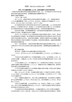 中国1月社会融资规模254万亿 总量迅速飙升让经济学家.doc