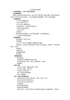 行业研究报告（ A类）包含的主要内容.doc