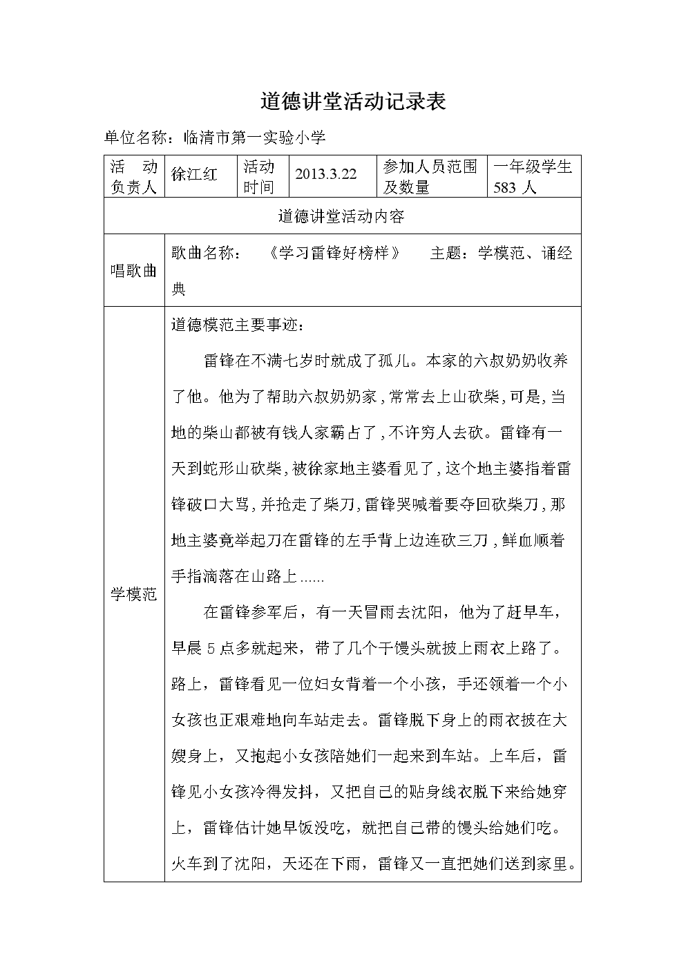 2013年道德讲堂活动记录表.doc-信息经济-在线