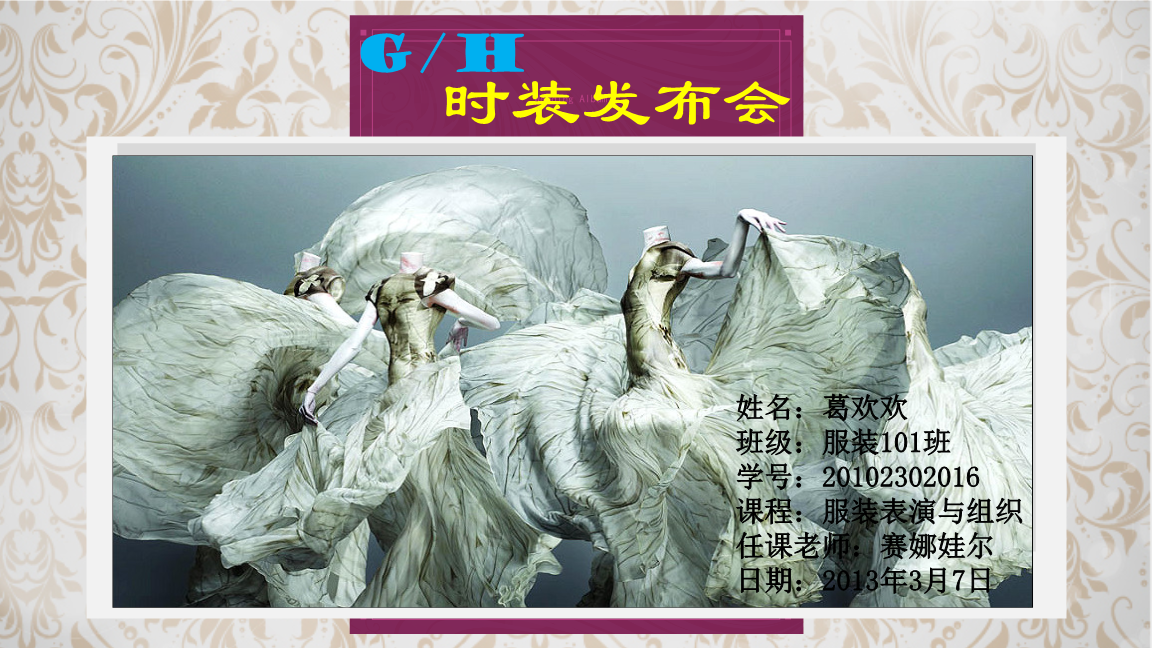 时装发布会策划.ppt-商业策划书-全文免费阅读