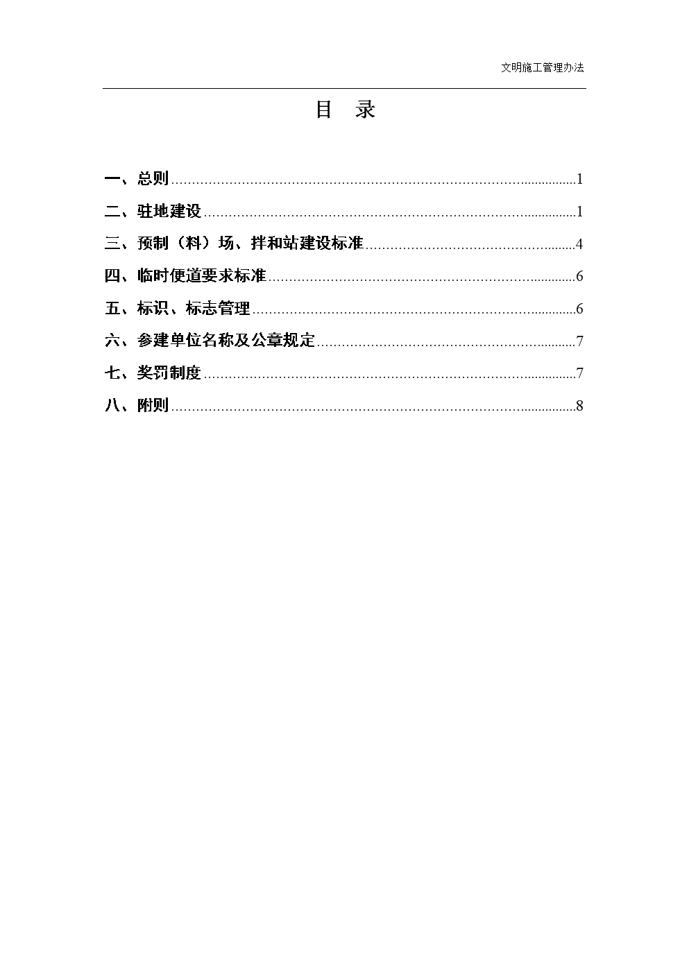 高速公路文明施工现场管理办法.doc