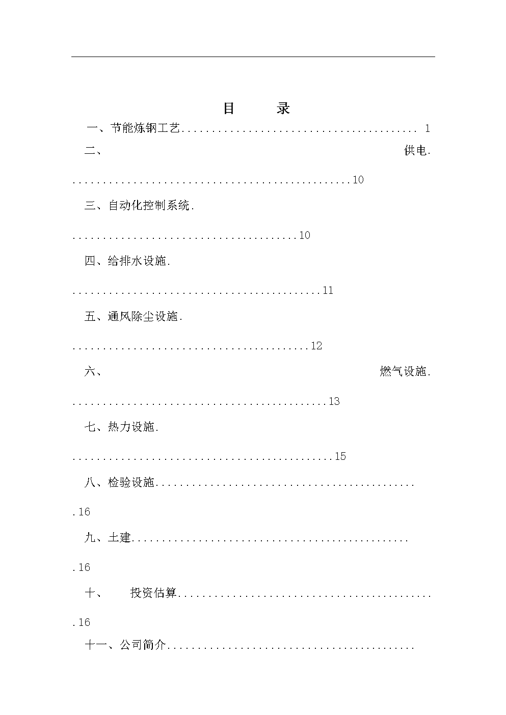 年产50万吨短流程绿色电炉炼钢厂项目投资建
