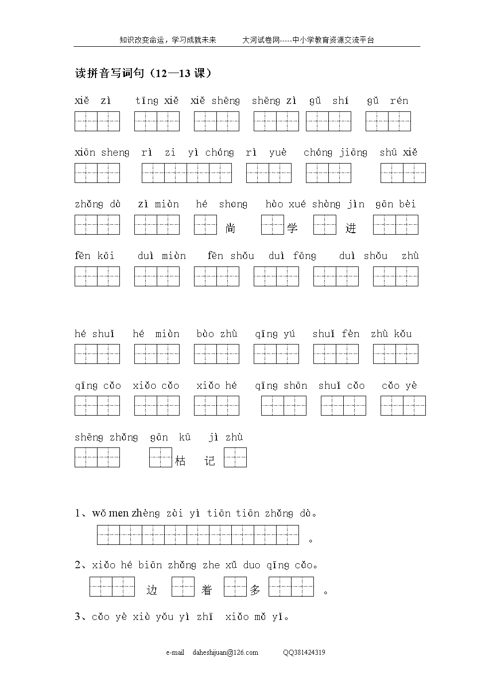 2012年一年级上册语文读拼音把句子填完整测