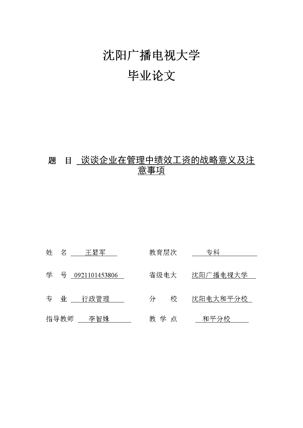 行政管理毕业论文3.doc 11页