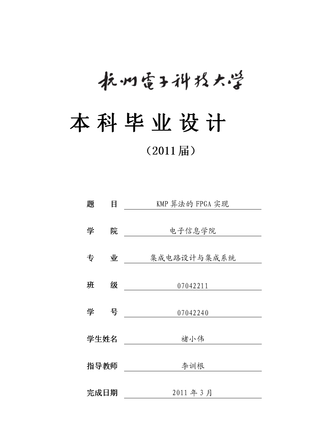 kmp算法毕业论文.doc 全文免费在线看-免费阅