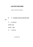 专升本毕业论文(汉语言文学专业)(可直接打印).doc