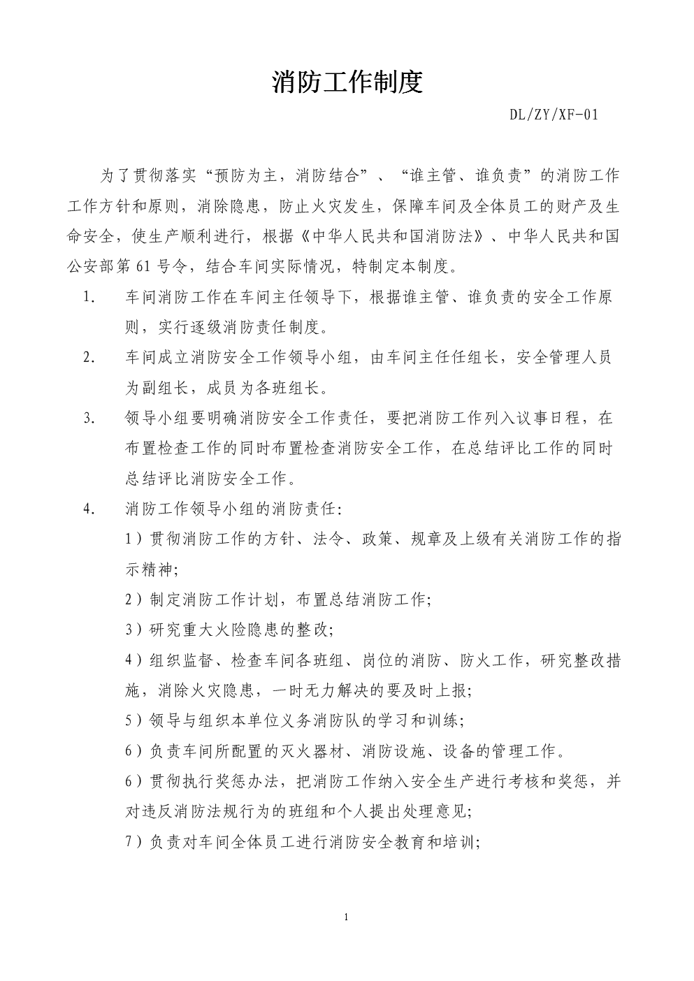 制氧消防安全管理制度汇编.doc