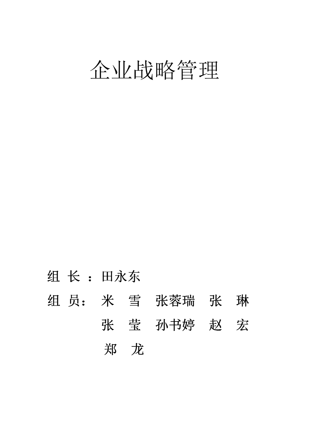 海尔的SWOT分析.doc