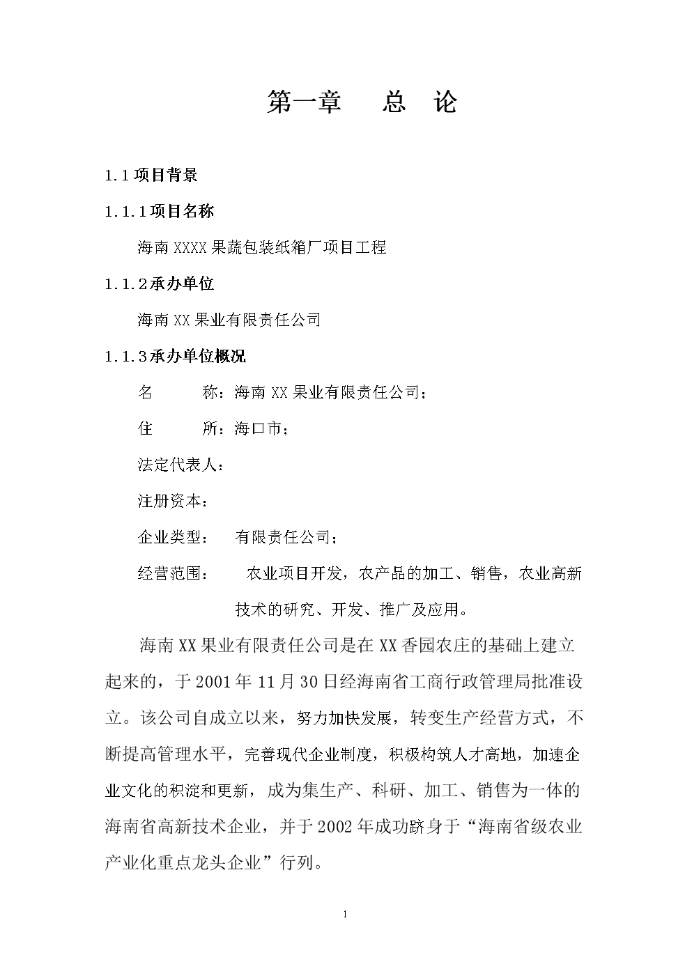 海口纸业公司的市场动态