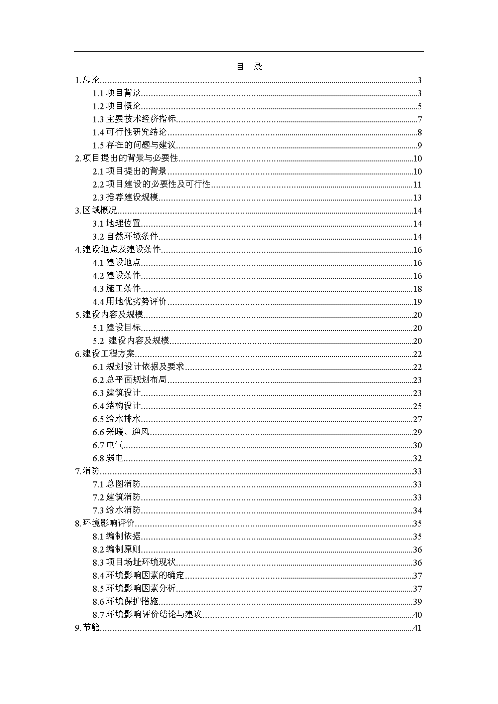 某某某乡村旅游示范区公共服务设施建设项目立