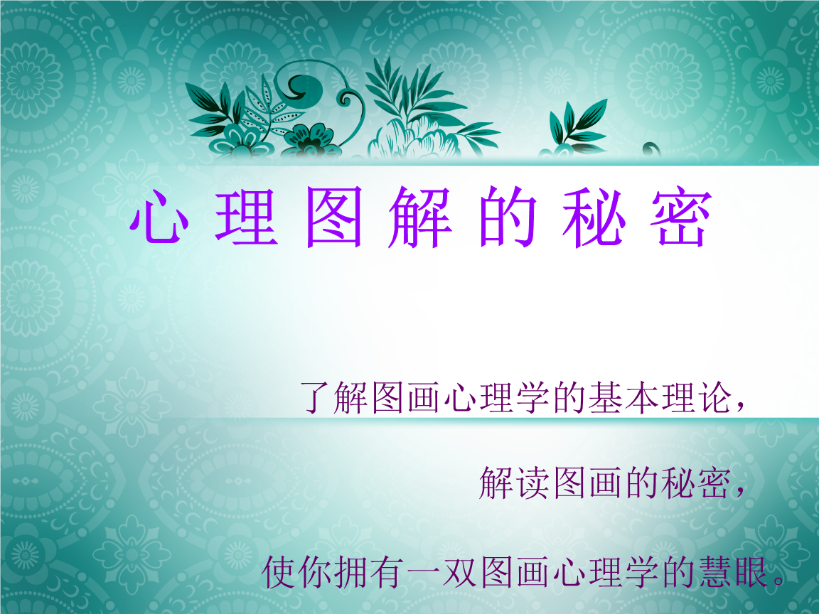 绘画心理测试.ppt