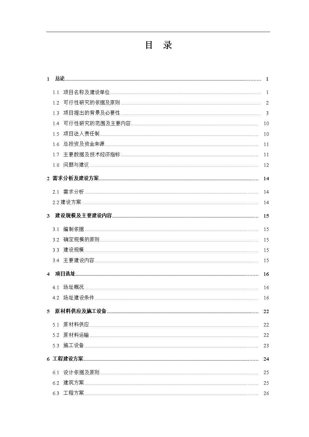 凤鸣镇凤凰岭社区服务中心建设项目立项申请报