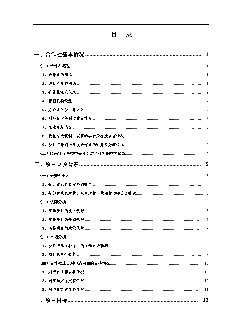 牛羊养殖专业合作社肉羊标准化示范场建设项目