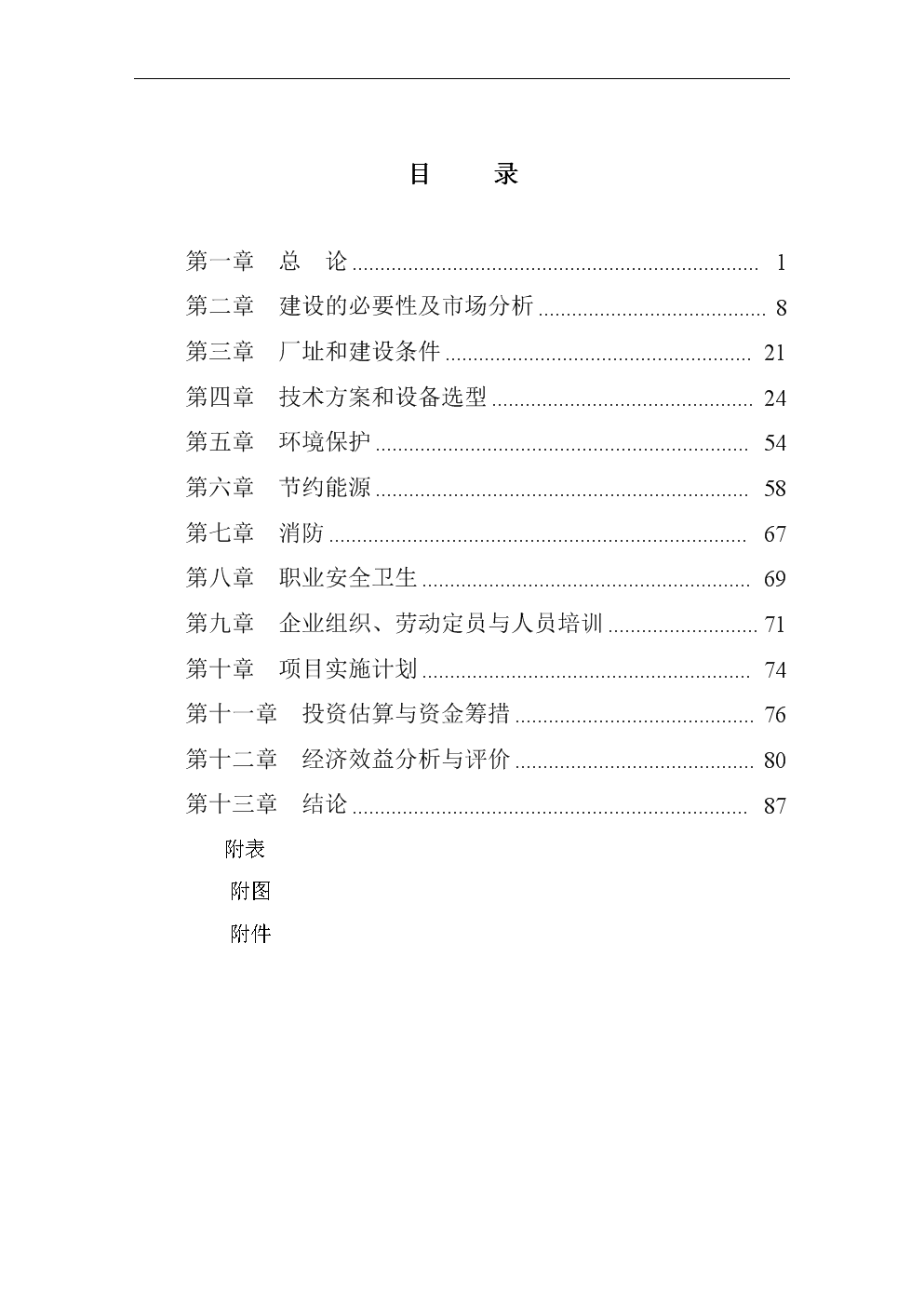 年产500万新能源环保玻璃加工项目可行性建议