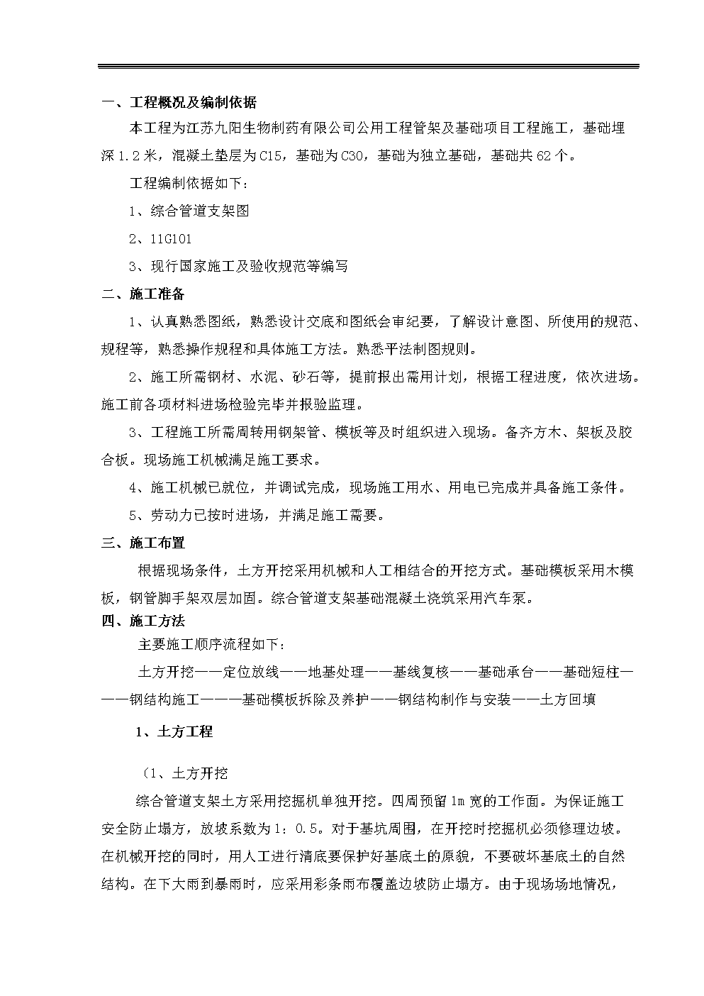 综合管道支架施工方案.doc-商业策划-在线文档