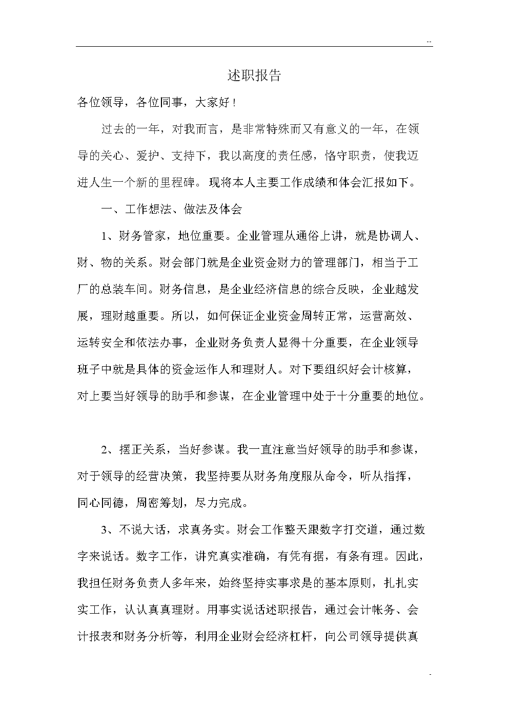 财务出纳述职报告.doc