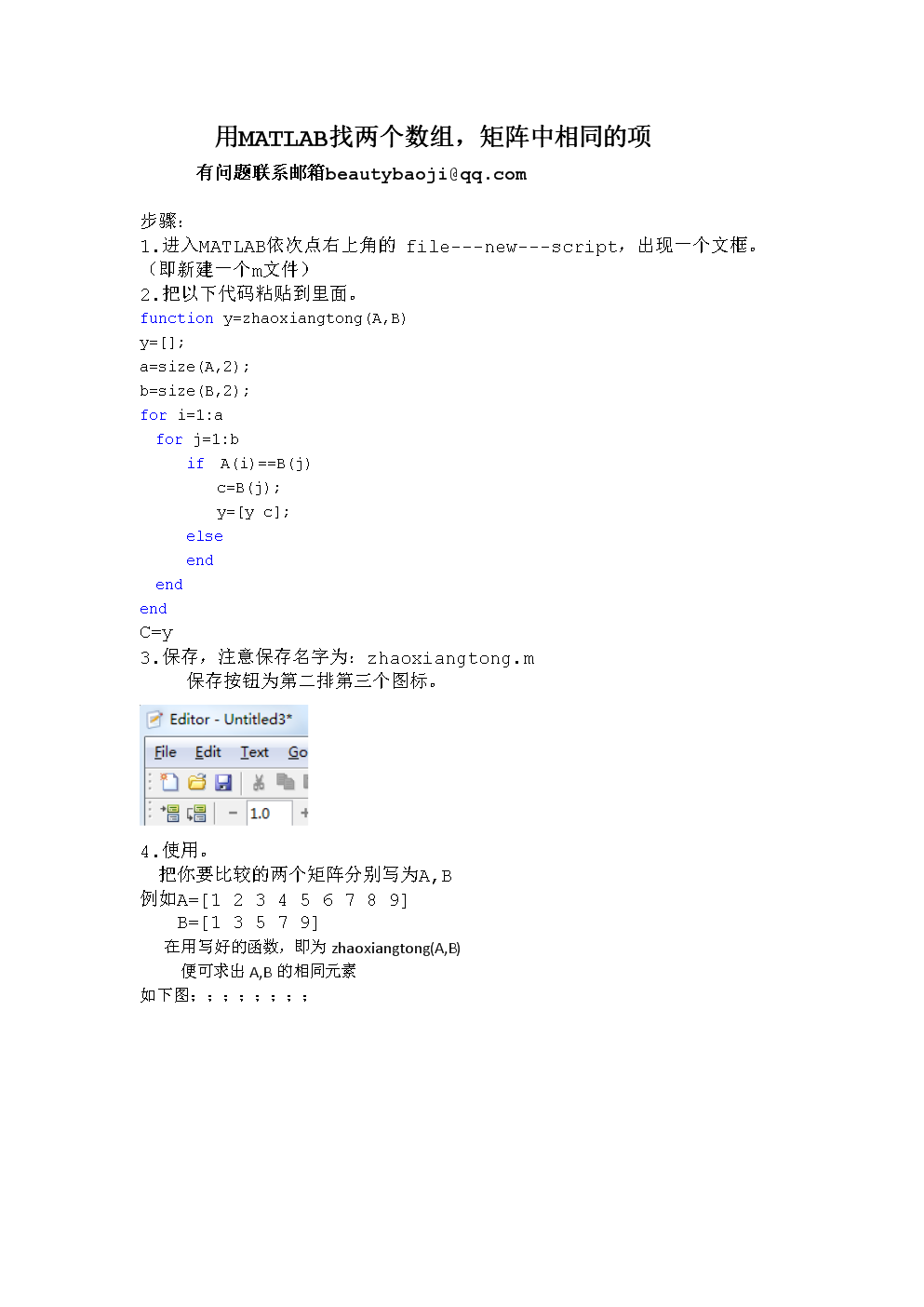 用MATLAB找两个数组,矩阵中相同的项.docx-研