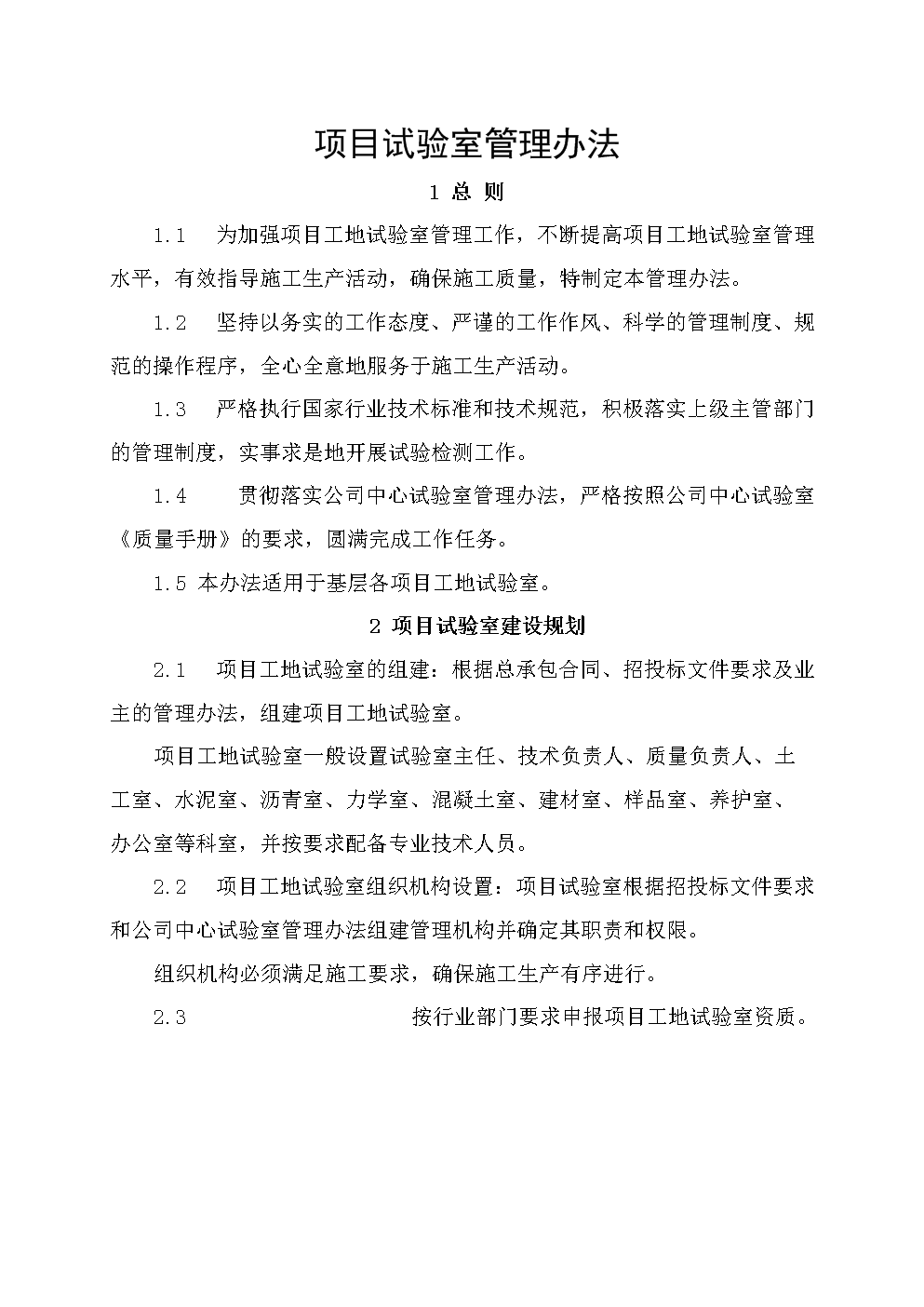 工地试验室管理办法.doc