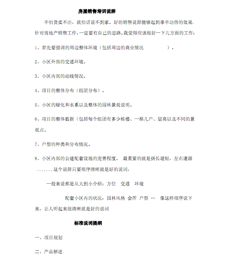 房地产销售培训说辞.pdf