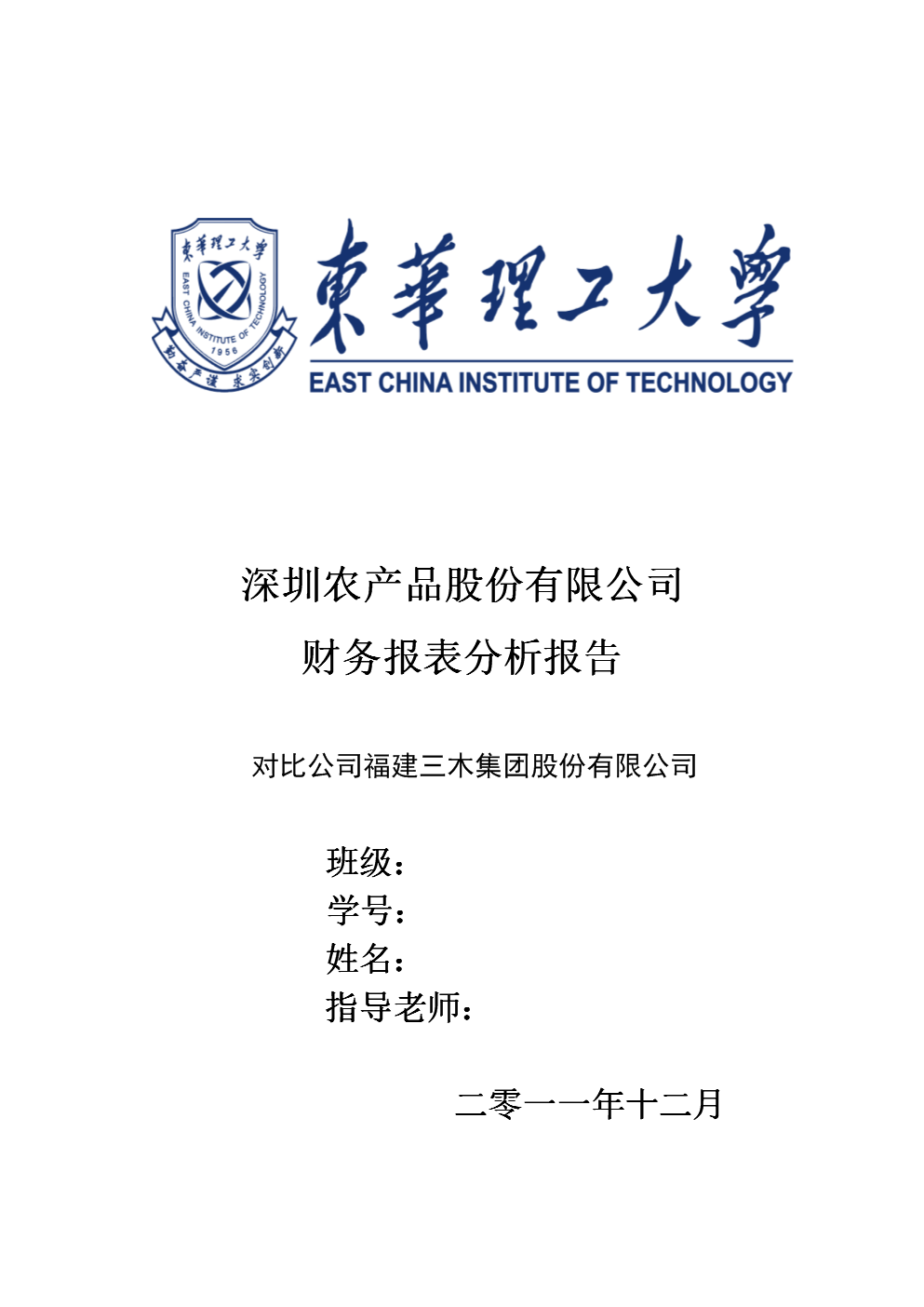 财务报表分析报告之模板.doc