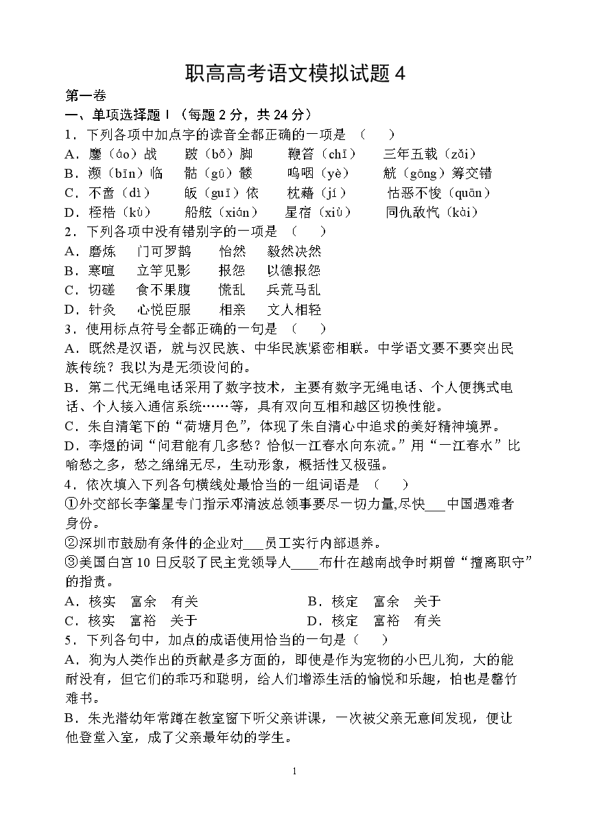 职高高考语文模拟试题4.doc