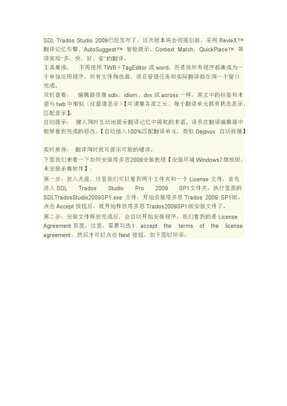 SDL Trados Studio 2009 安装教程ea.doc