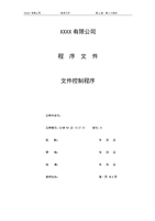 医疗器械经营企业工作程序文件.doc