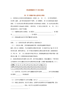 第2章《组成细胞的分子》能力提高.doc