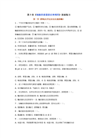 第5章《细胞的能量供应和利用》基础练习.doc