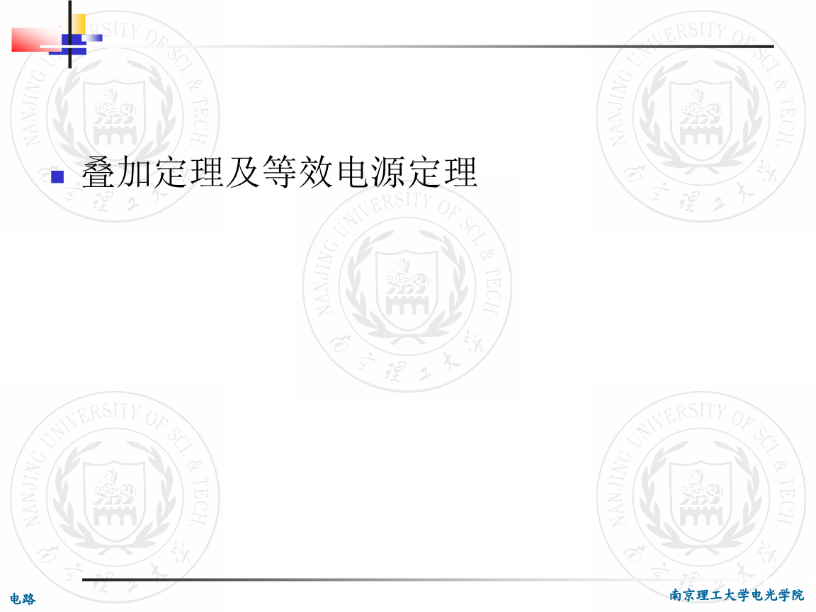 叠加定理及等效电源定理.ppt 全文免费在线看-