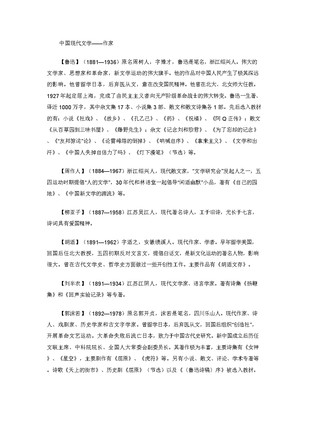 现代文学作家16.doc