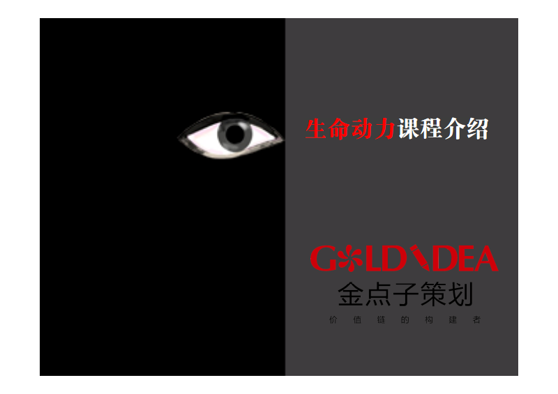 生命动力课程培训.pdf