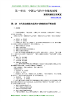 2013届高考历史第一轮课时知能训练题2.doc