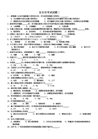 2013年安全员C证试题.doc