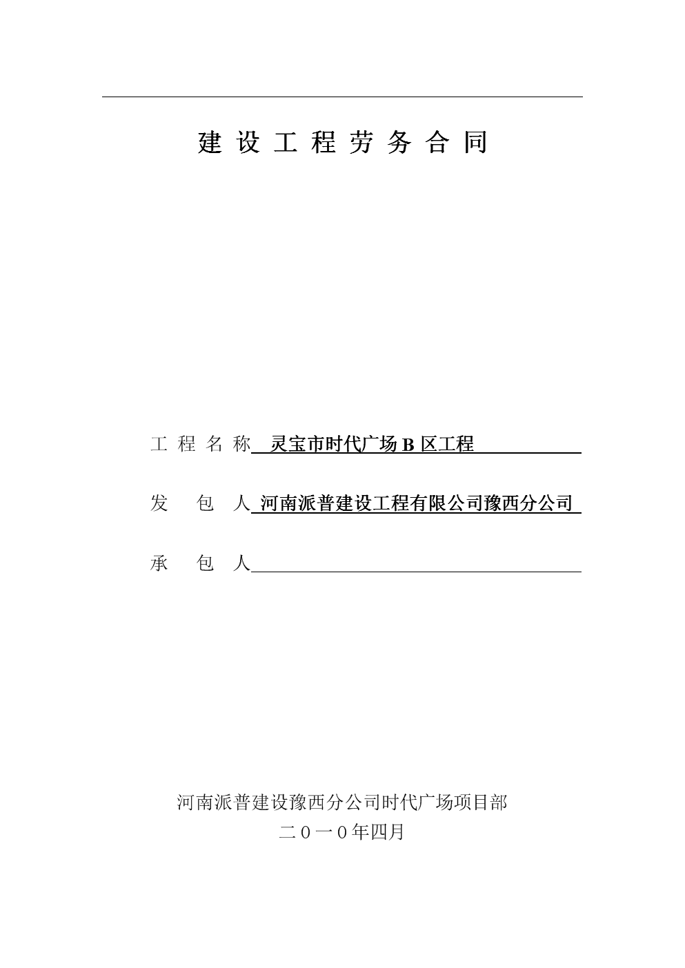 水电安装工程劳务合同.doc-建筑施工-在线文档