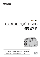 尼康Nikon COOLPIX P500数码相机(中文)说明书.pdf